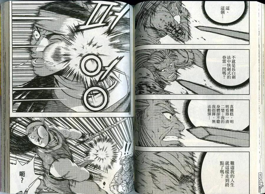 《热血江湖》第45卷 第53页