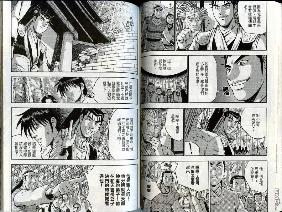《热血江湖》第45卷 第41页