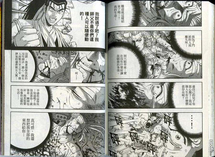 《热血江湖》第45卷 第81页