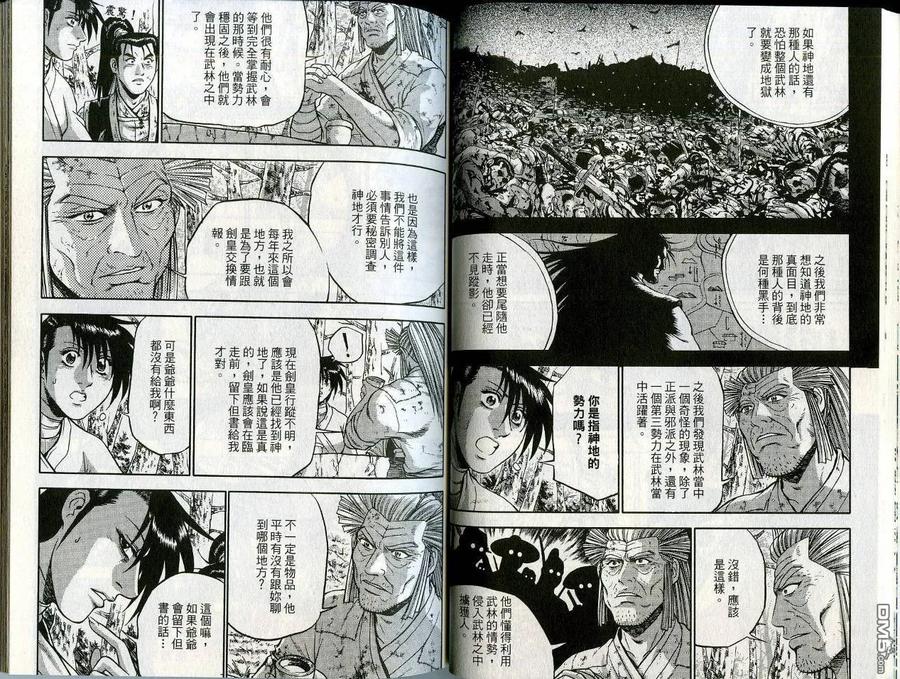 《热血江湖》第45卷 第33页