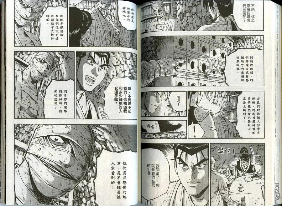 《热血江湖》第45卷 第75页