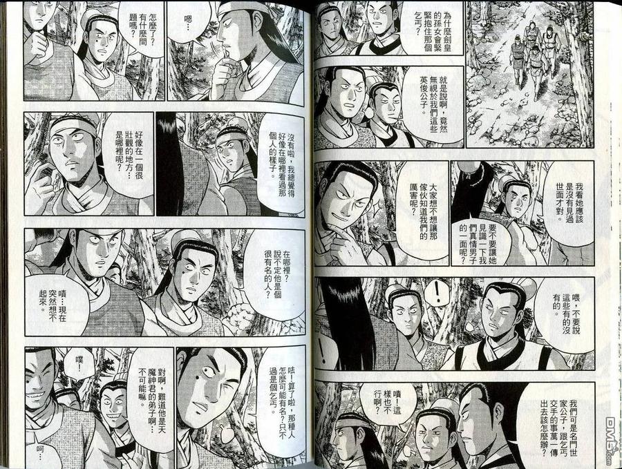 《热血江湖》第45卷 第29页