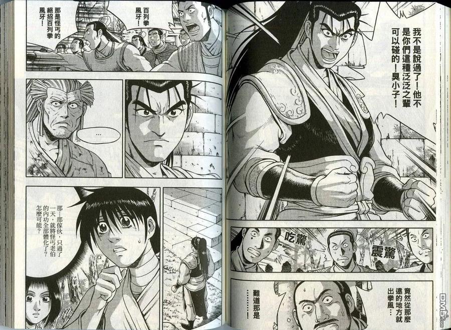 《热血江湖》第45卷 第56页