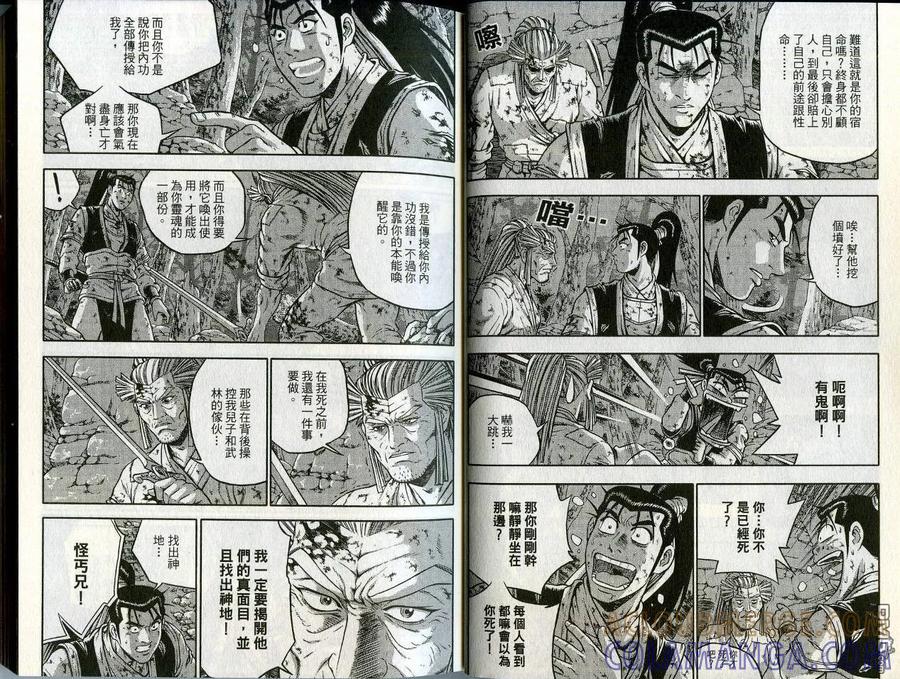 《热血江湖》第45卷 第10页