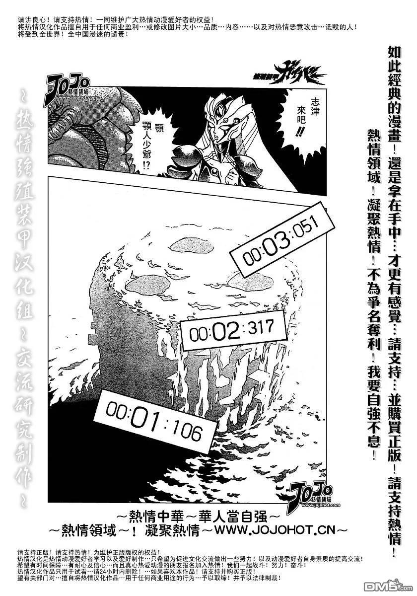 《强殖装甲凯普》第153话 第14页
