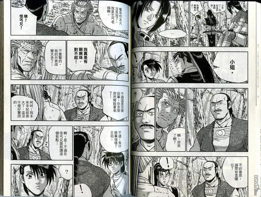 《热血江湖》第45卷 第35页