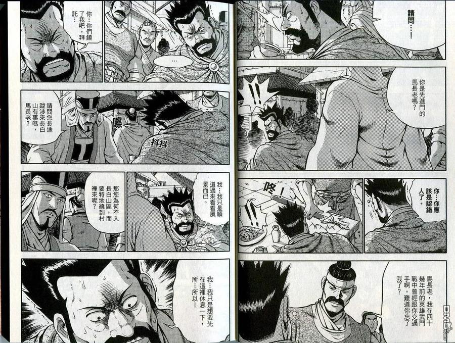 《热血江湖》第45卷 第5页