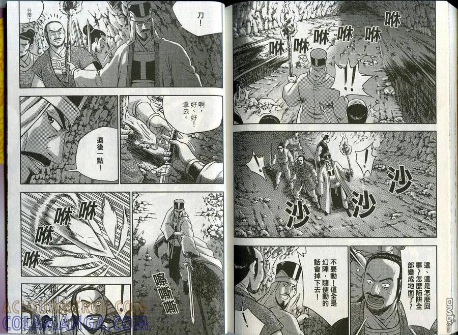 《热血江湖》第45卷 第91页