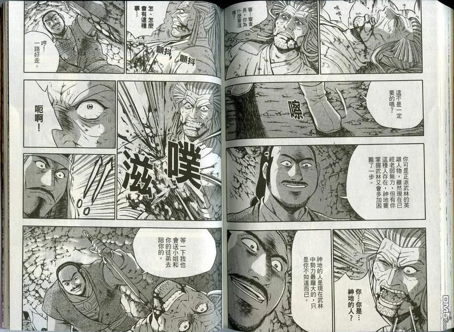 《热血江湖》第45卷 第80页