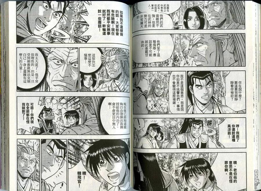 《热血江湖》第45卷 第59页