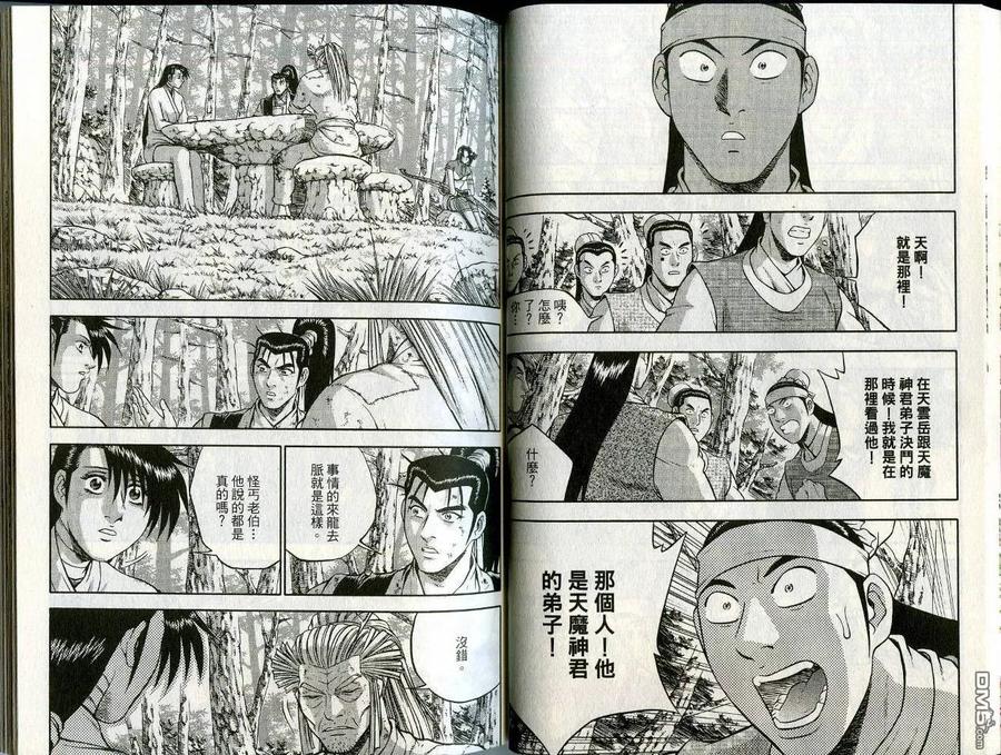 《热血江湖》第45卷 第30页