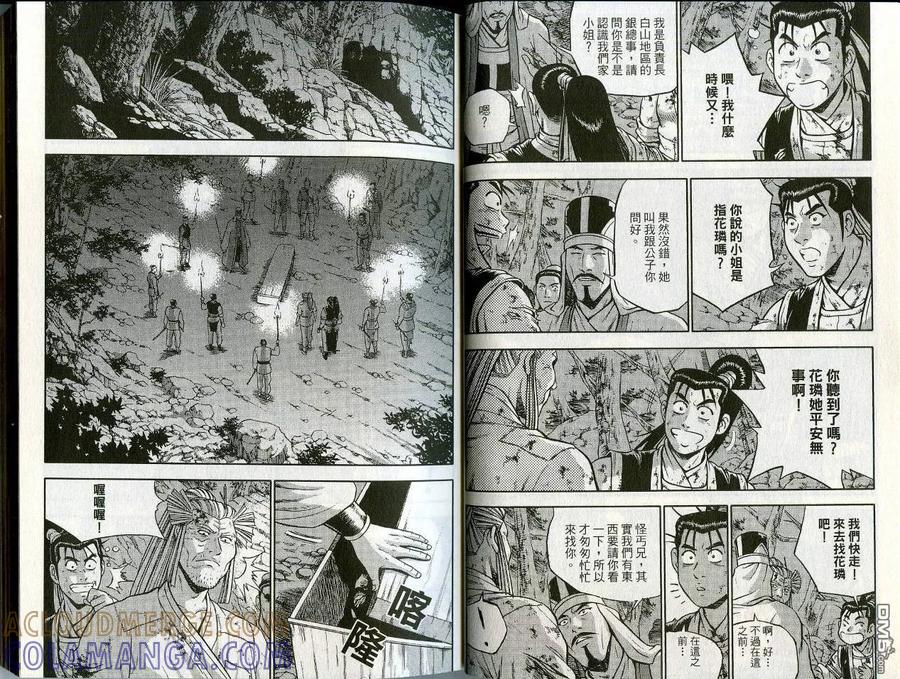 《热血江湖》第45卷 第13页