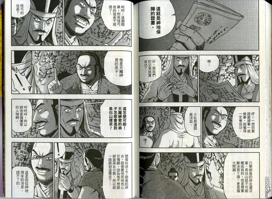 《热血江湖》第45卷 第87页