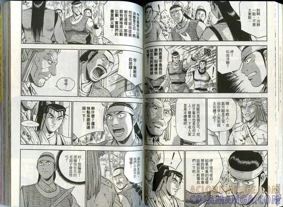 《热血江湖》第45卷 第46页