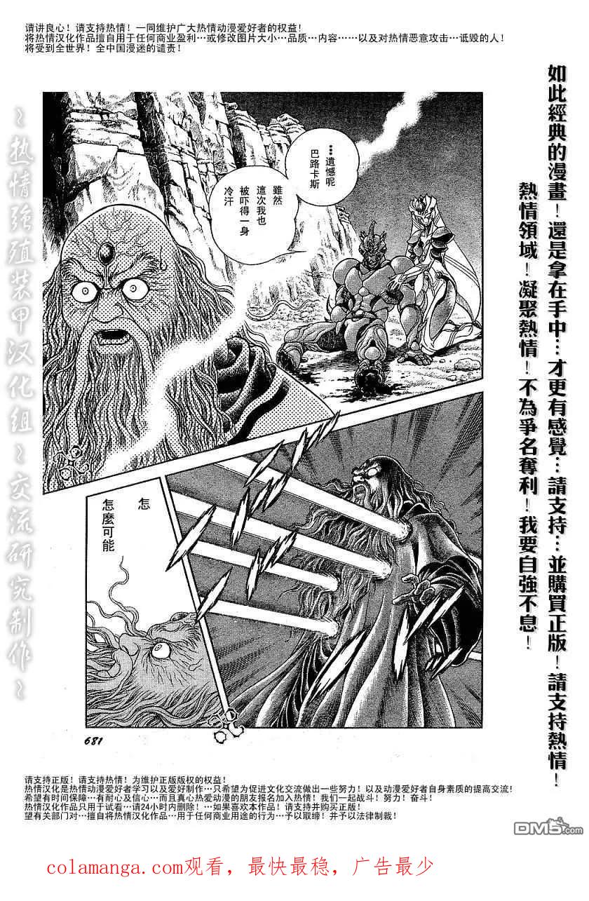 《强殖装甲凯普》第153话 第22页