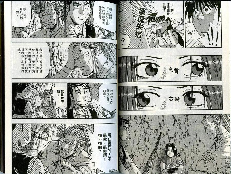 《热血江湖》第45卷 第18页