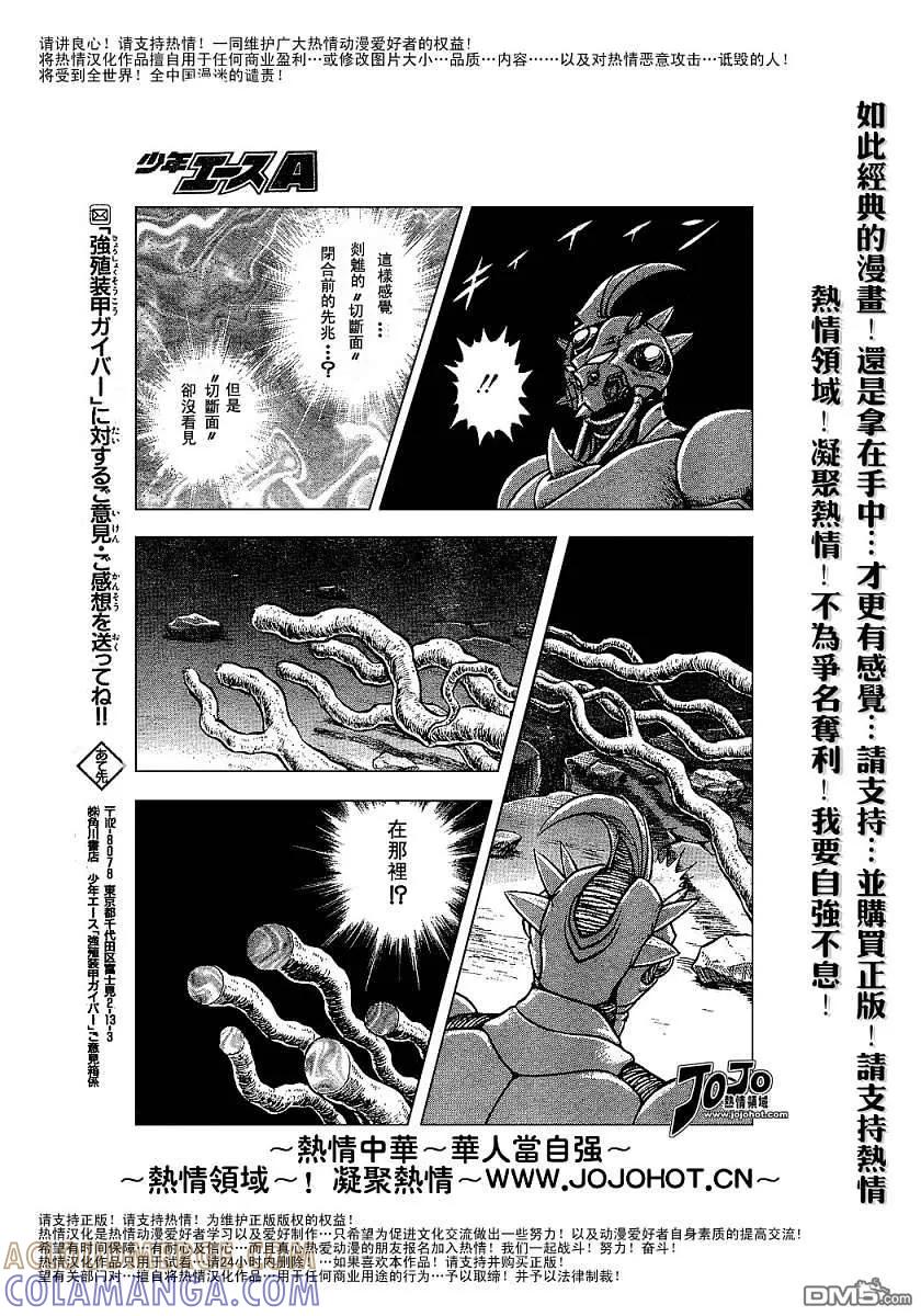 《强殖装甲凯普》第153话 第13页