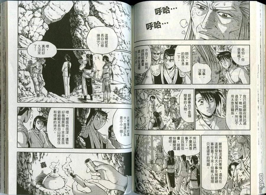 《热血江湖》第45卷 第62页