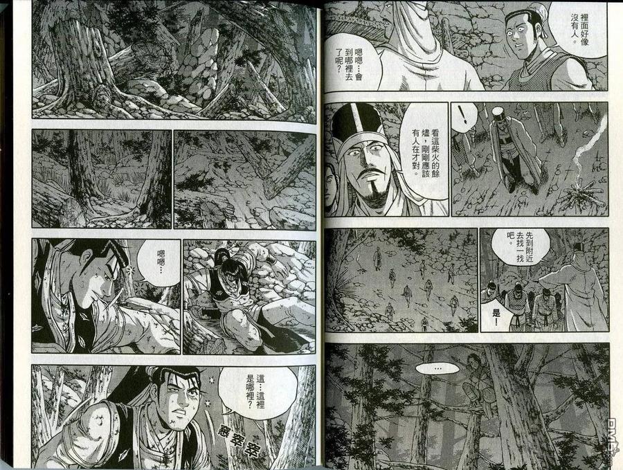 《热血江湖》第45卷 第8页