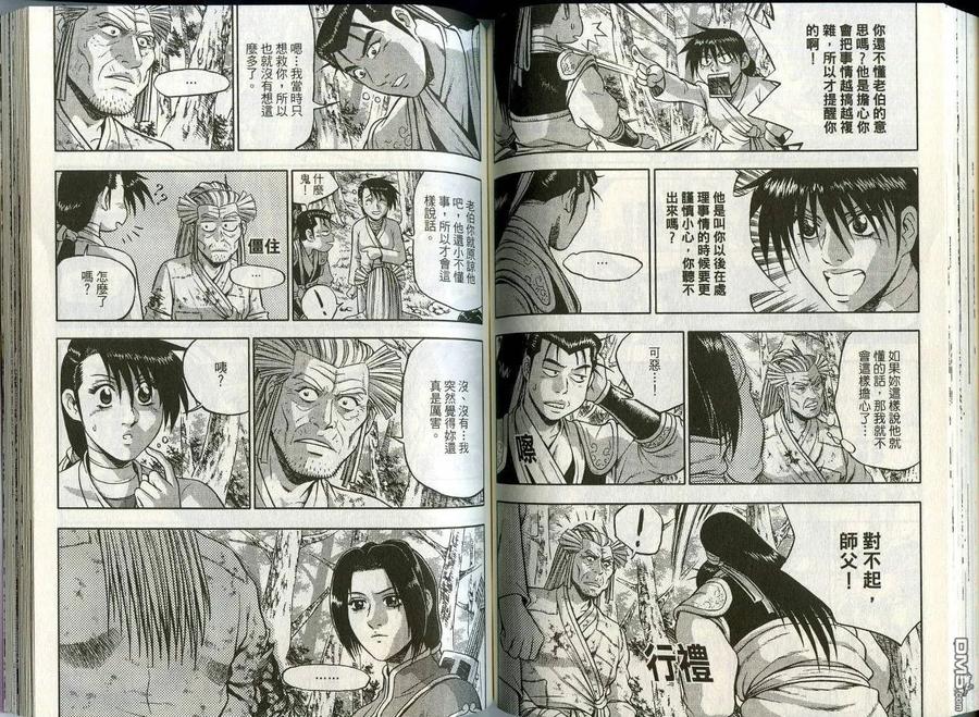 《热血江湖》第45卷 第60页