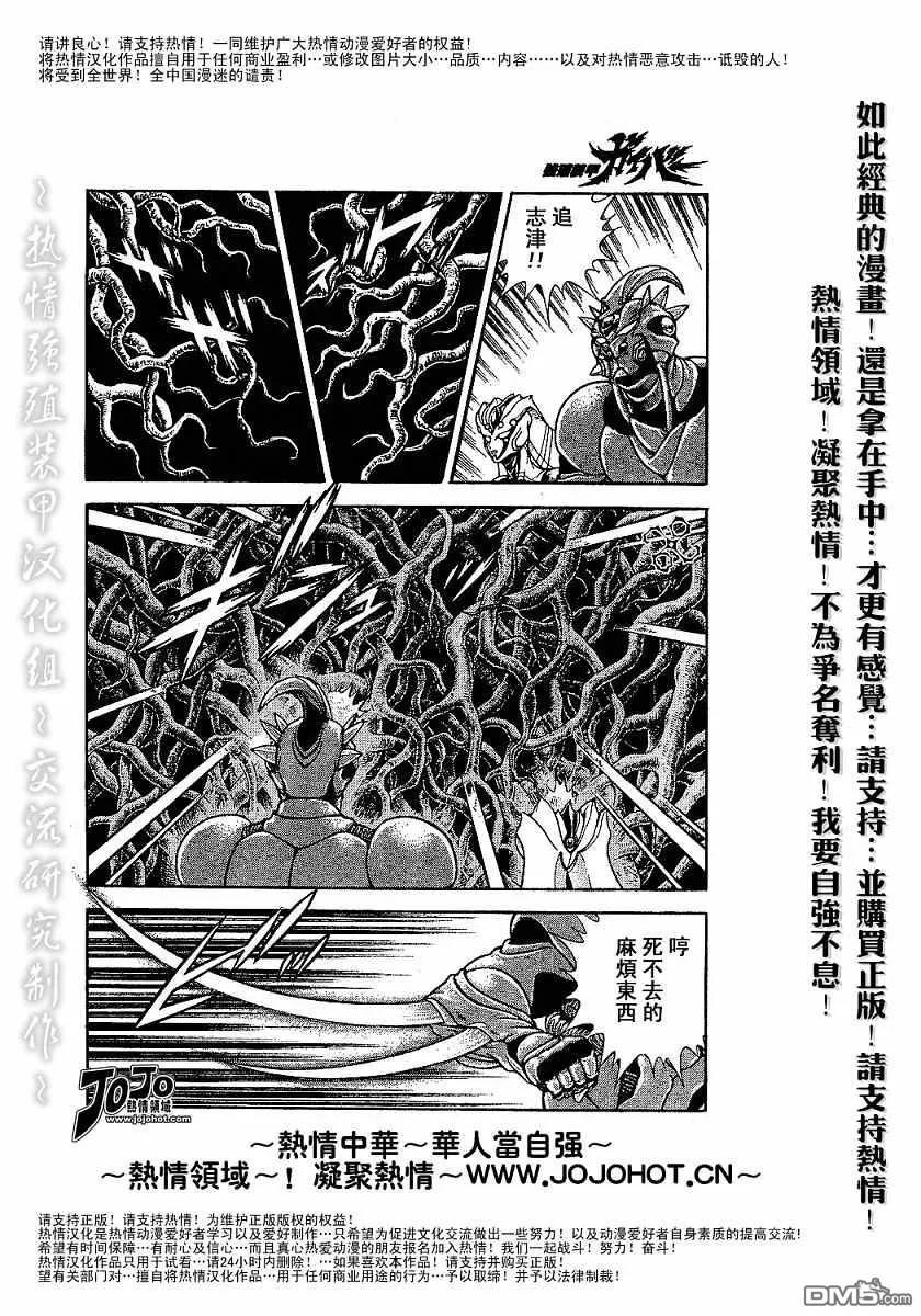 《强殖装甲凯普》第153话 第6页
