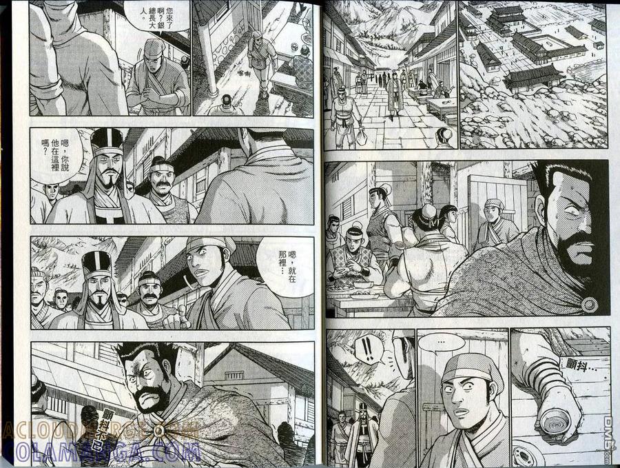《热血江湖》第45卷 第4页