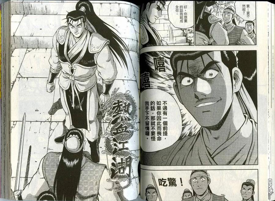 《热血江湖》第45卷 第48页