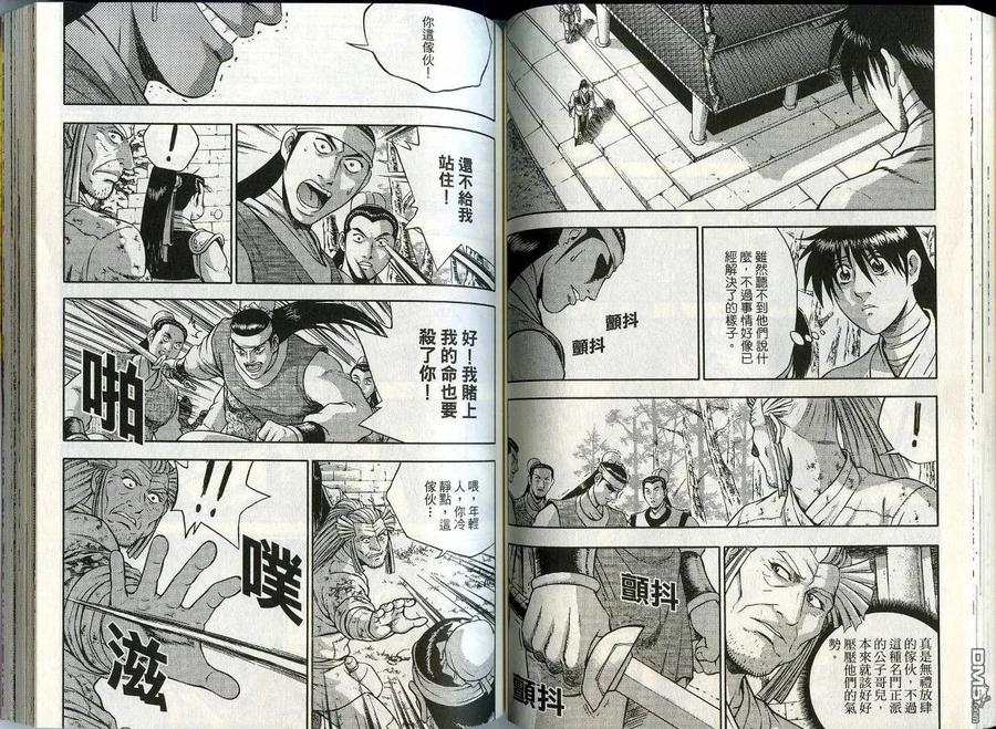 《热血江湖》第45卷 第51页