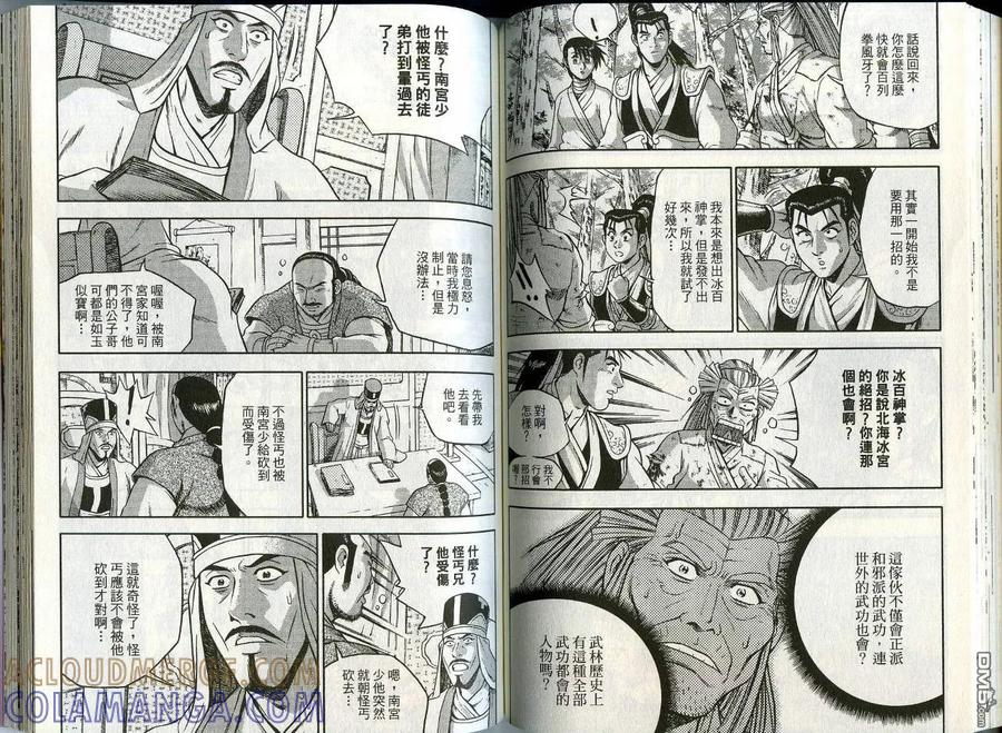 《热血江湖》第45卷 第61页