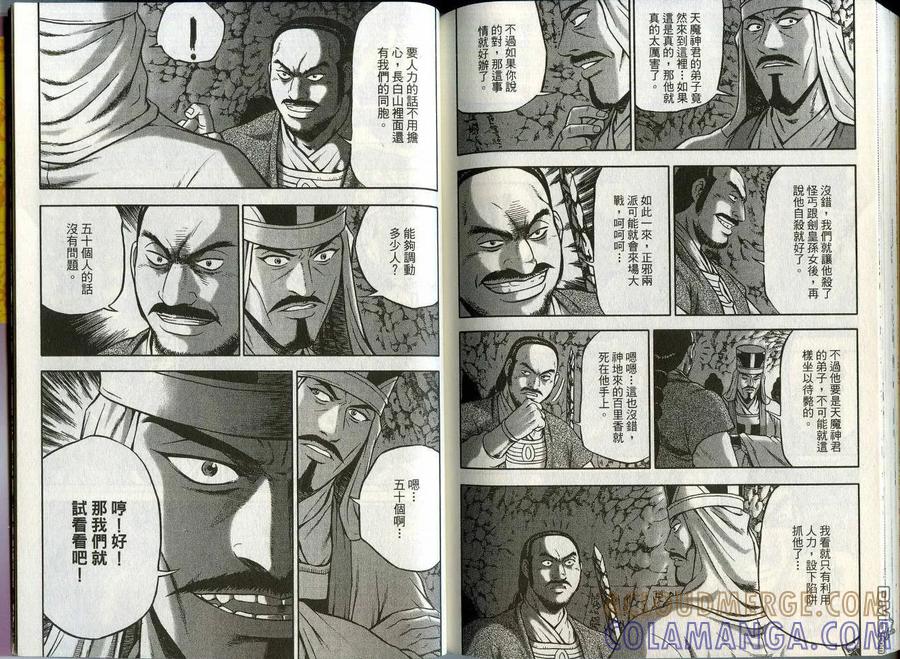 《热血江湖》第45卷 第88页