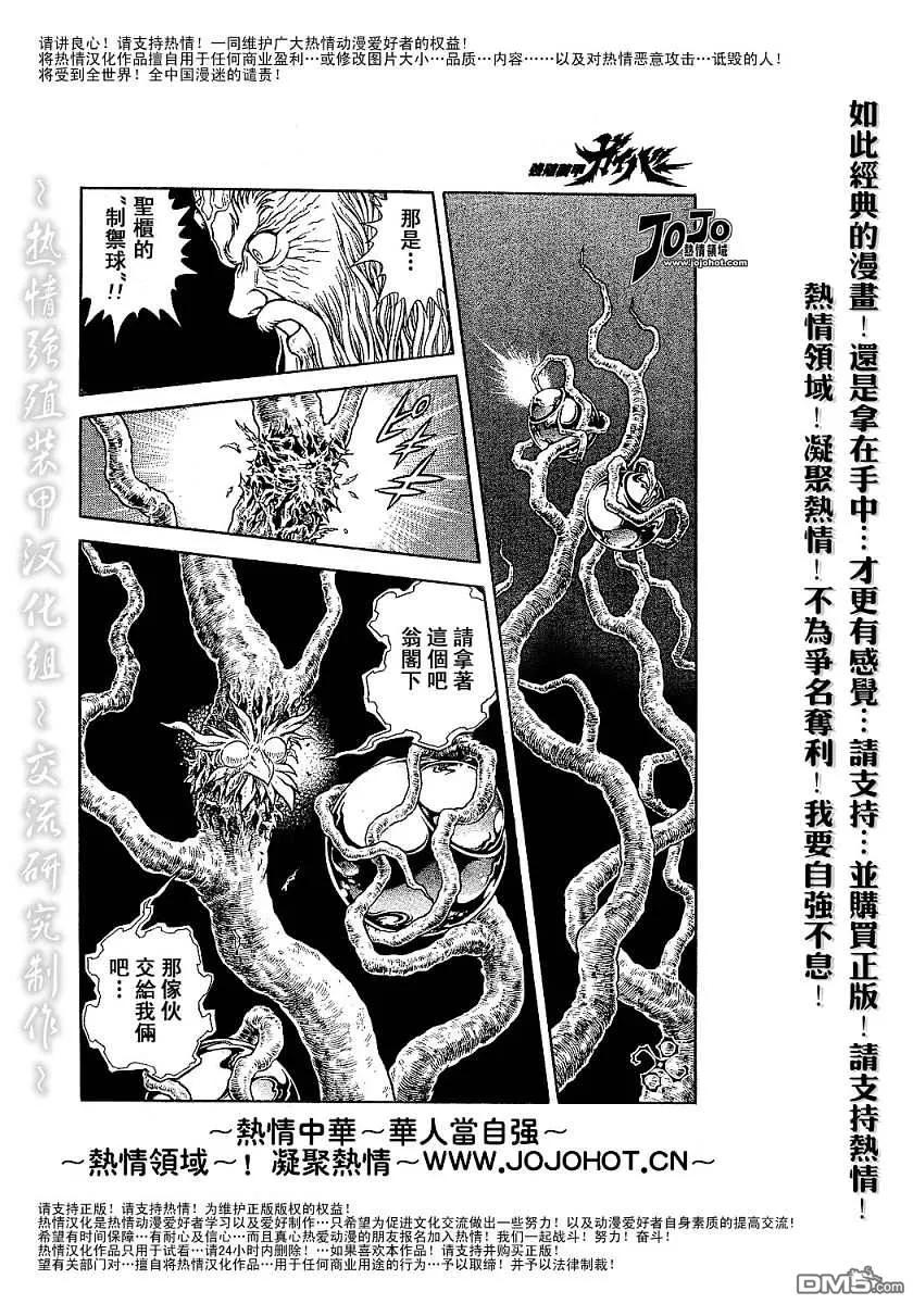 《强殖装甲凯普》第153话 第8页