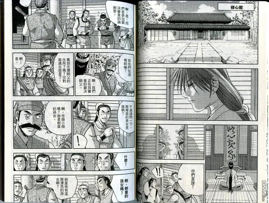 《热血江湖》第45卷 第21页