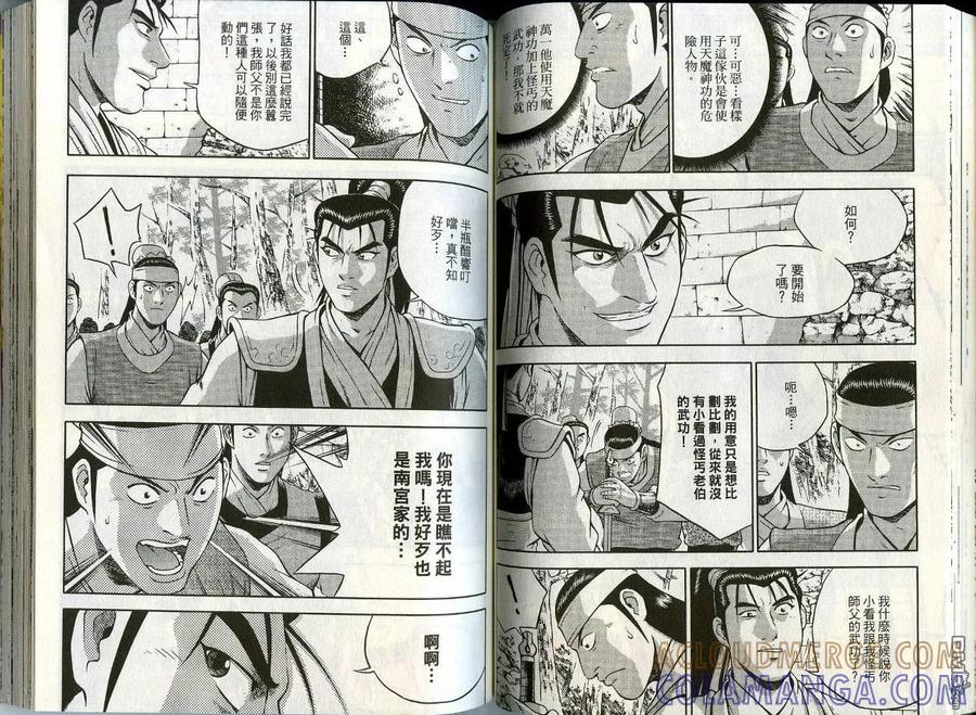 《热血江湖》第45卷 第49页