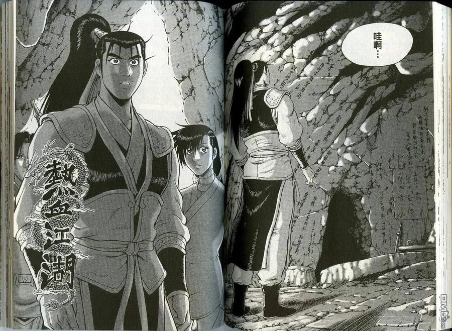 《热血江湖》第45卷 第63页