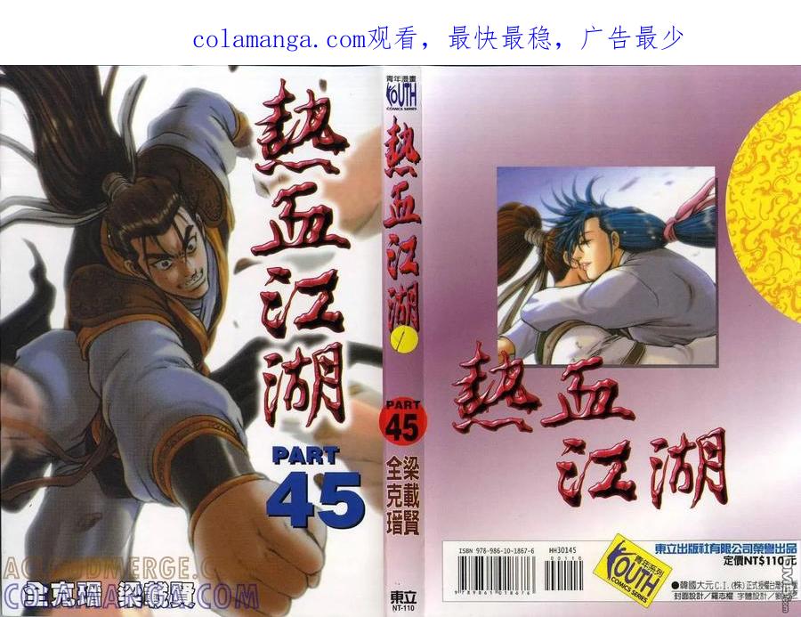 《热血江湖》第45卷 第1页
