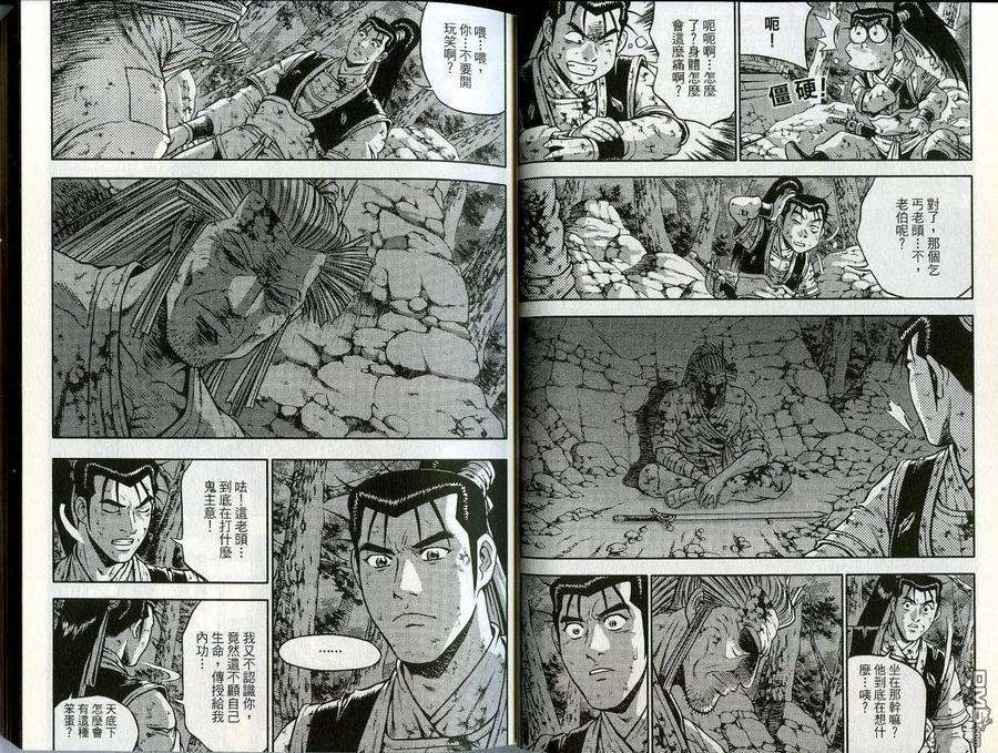 《热血江湖》第45卷 第9页