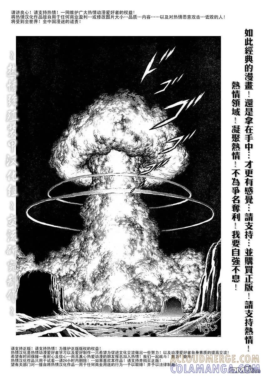 《强殖装甲凯普》第153话 第19页