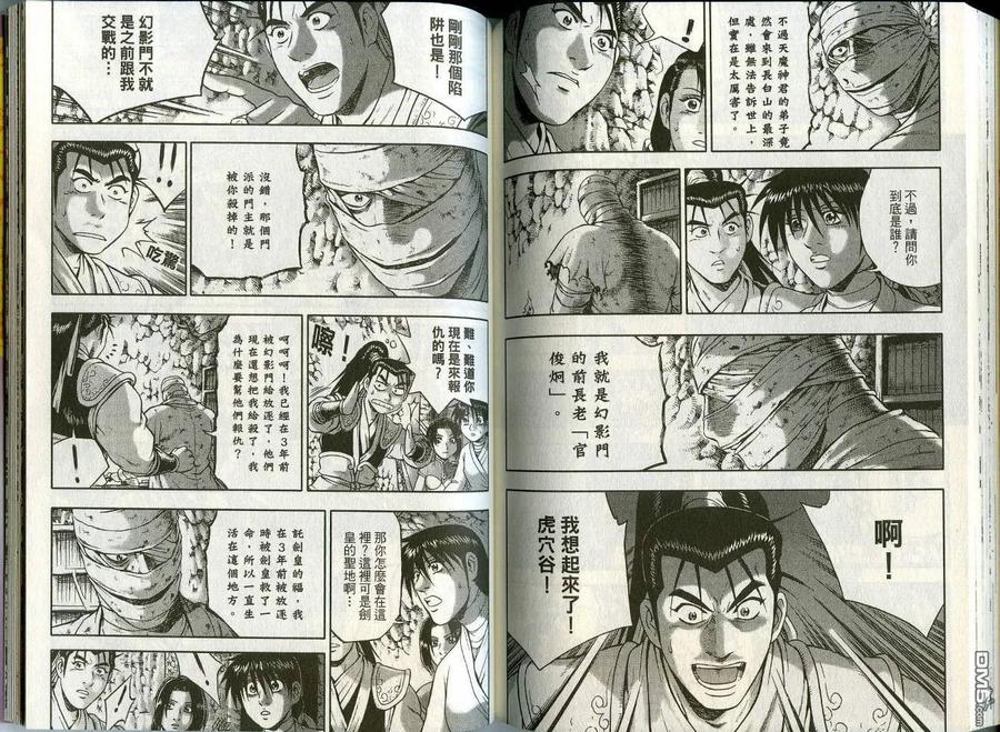 《热血江湖》第45卷 第74页