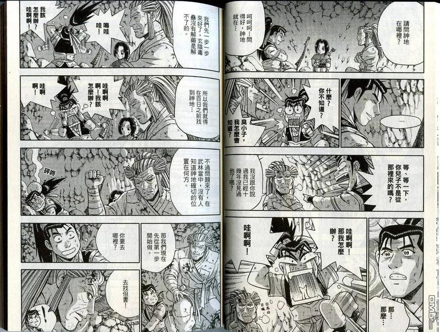 《热血江湖》第45卷 第20页