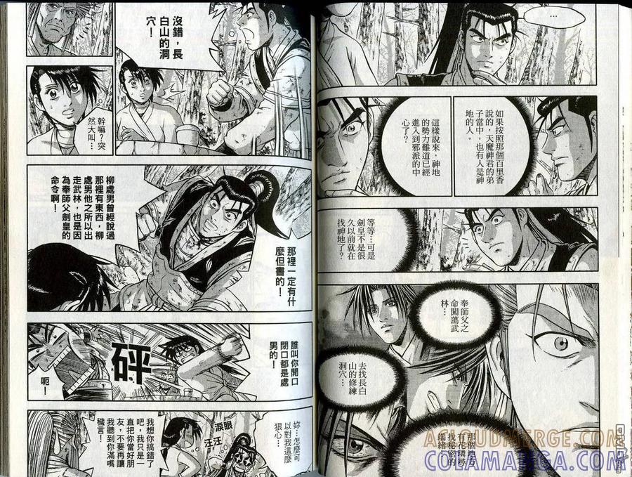 《热血江湖》第45卷 第34页