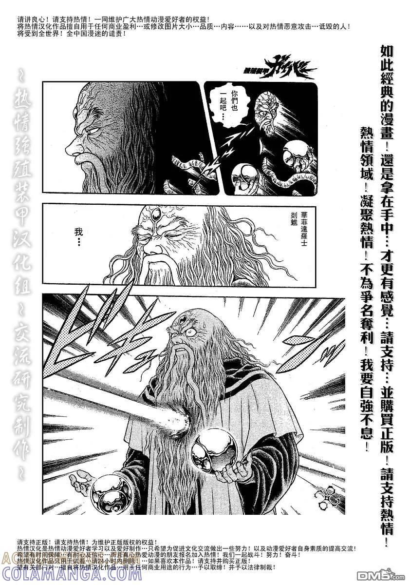 《强殖装甲凯普》第153话 第21页