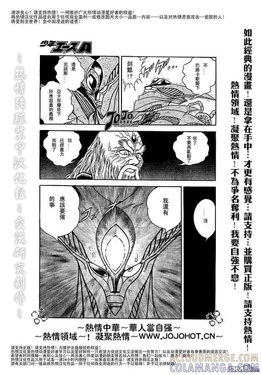 《强殖装甲凯普》第153话 第3页