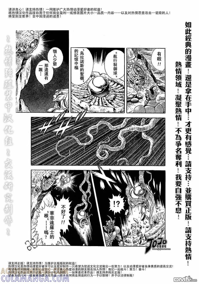 《强殖装甲凯普》第153话 第5页
