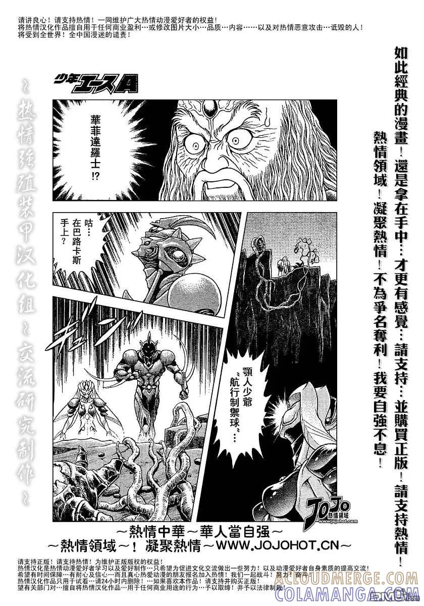 《强殖装甲凯普》第153话 第9页