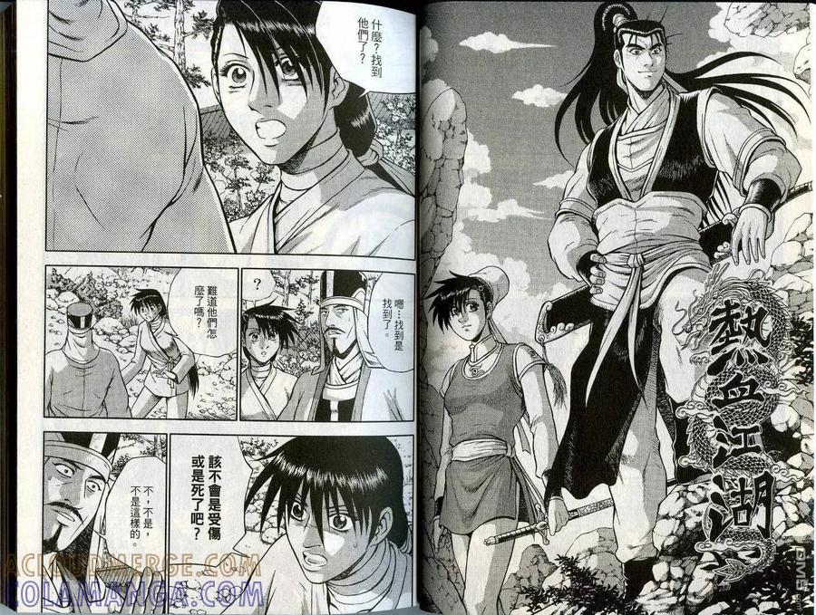 《热血江湖》第45卷 第16页