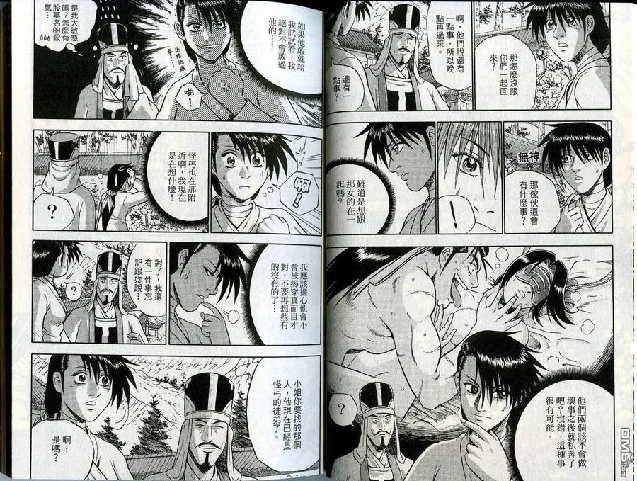 《热血江湖》第45卷 第17页
