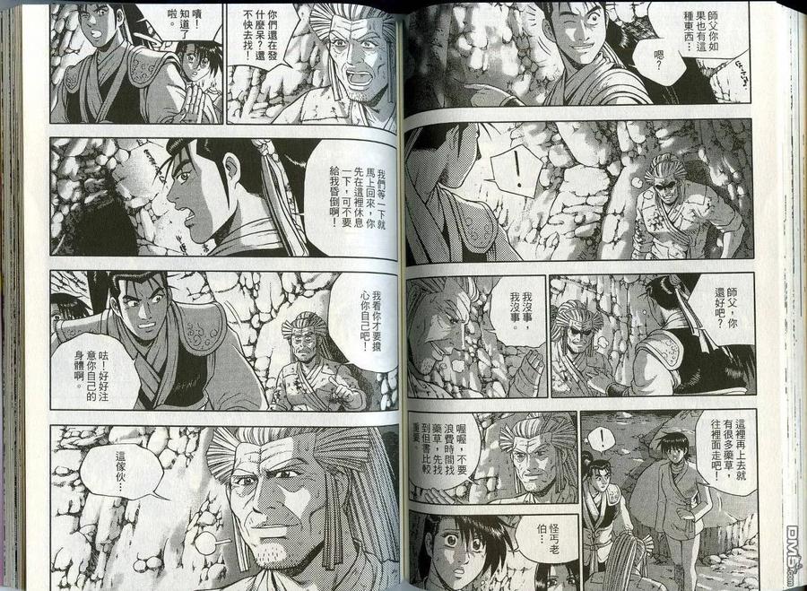 《热血江湖》第45卷 第65页
