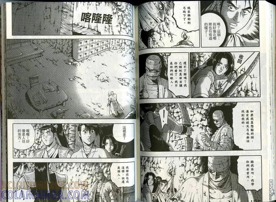 《热血江湖》第45卷 第73页