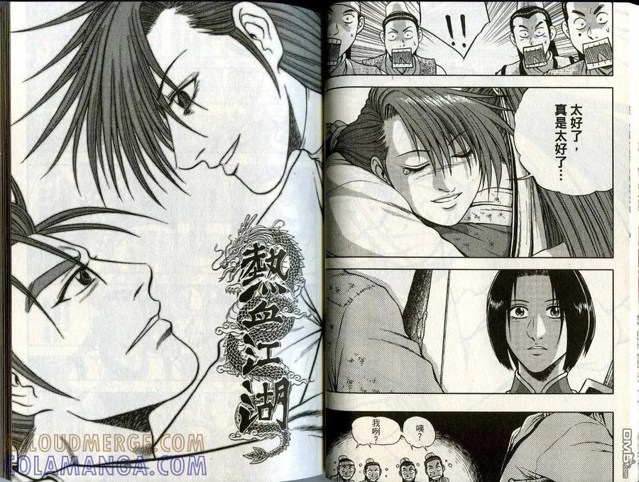 《热血江湖》第45卷 第28页