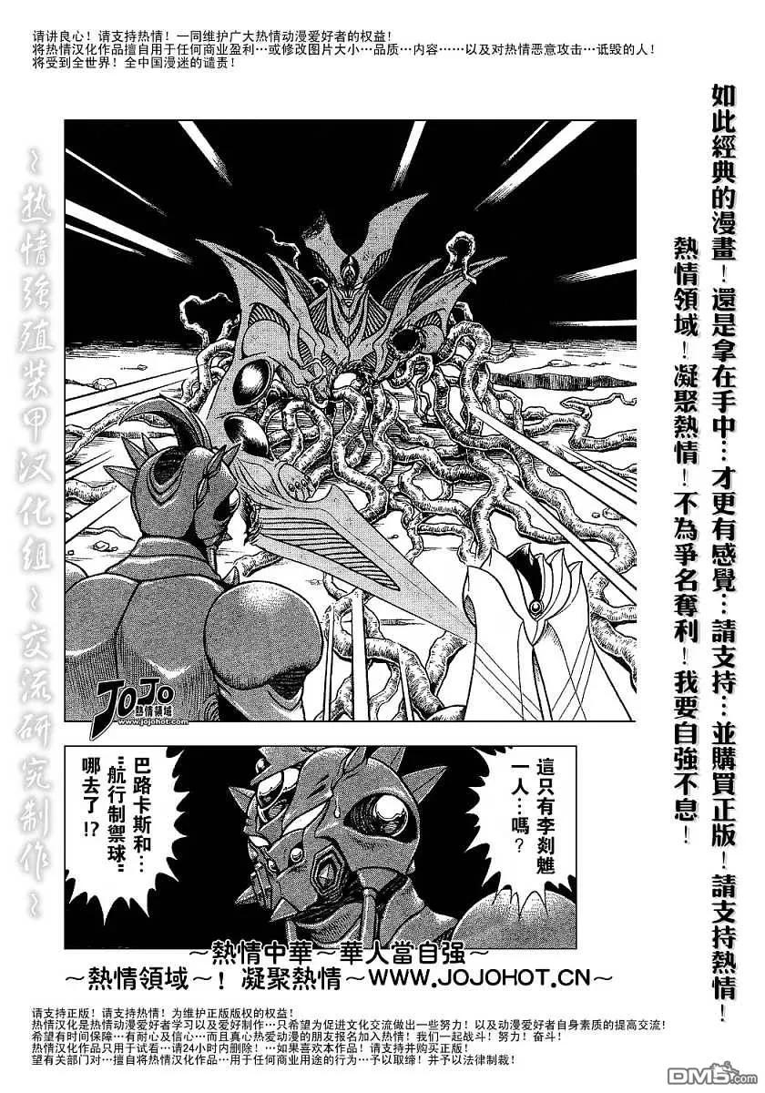 《强殖装甲凯普》第153话 第10页
